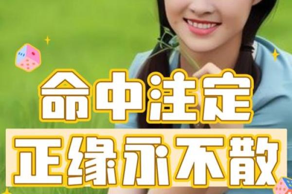 正缘在哪？一招教你精准锁定命中注定的人！