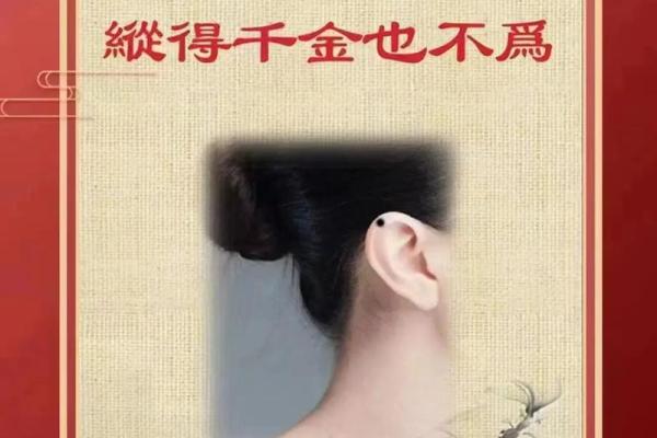 天生贵痣，一步登天封侯拜相