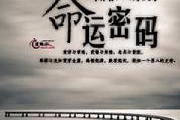 命中注定：相术揭秘，你的命运密码在这里