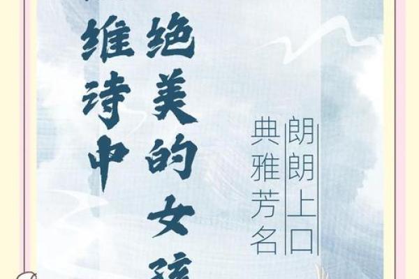 古韵雅名，唐诗里寻芳宝宝名