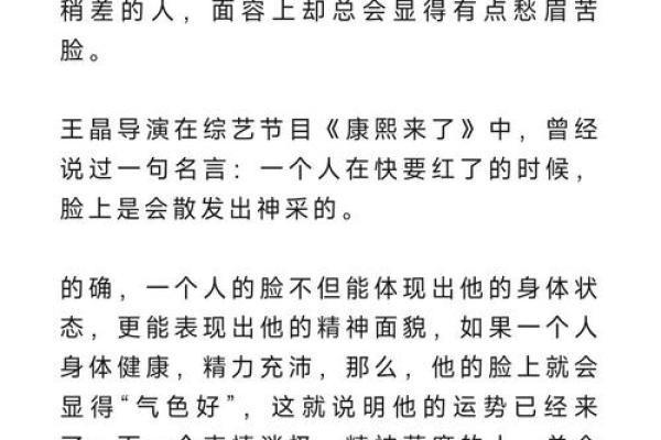 面相揭秘：男性面相子女运势的神秘密码