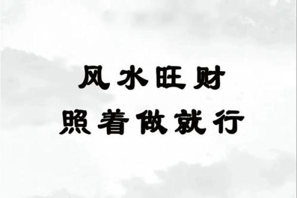 家居风水宝典：教你如何打造风水宝地，财运事业双丰收！