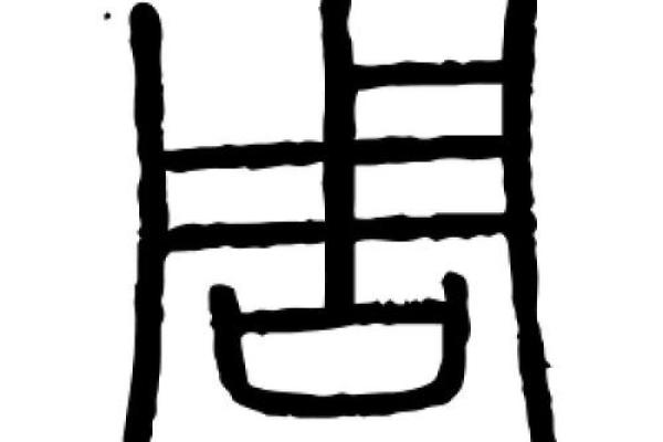 周姓名字创意库：独特韵味，传承经兿