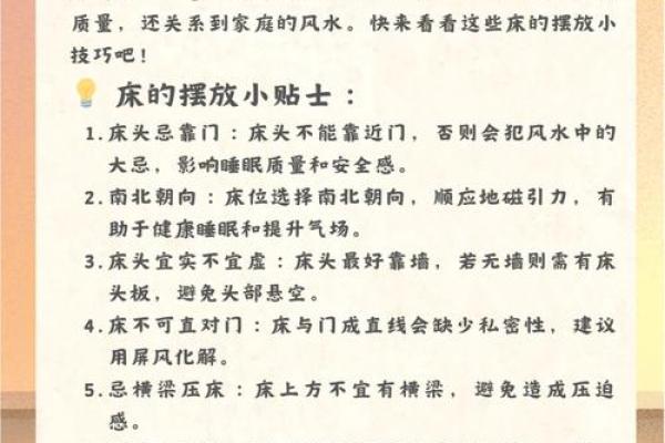 打造理想主人房间：风水中的注意事项