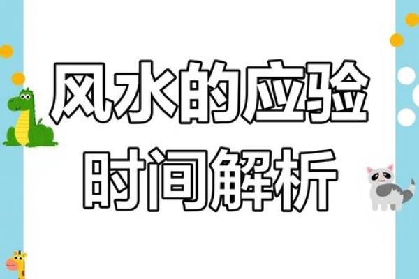 深入分析明间风水学对生活环境的调节作用
