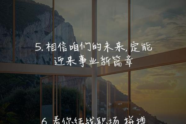 丑月运势大放异彩，事业腾飞在即