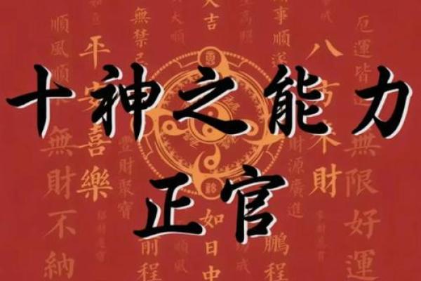 风云际会：日柱与正官地支相融