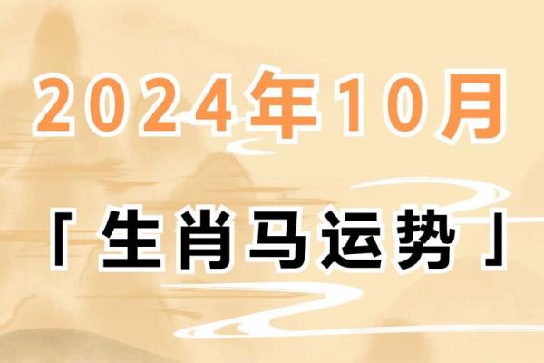 属马人必看！揭秘马年运势的五大关键点！
