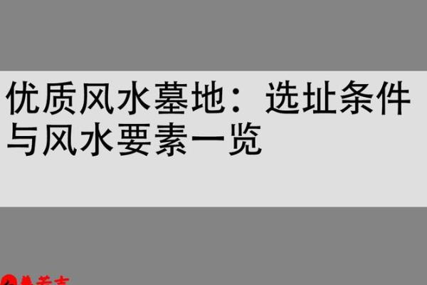企业选址风水学：提升运势的关键因素