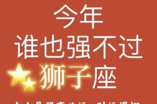 狮子座2017八月运势：闪耀星运，运势爆棚