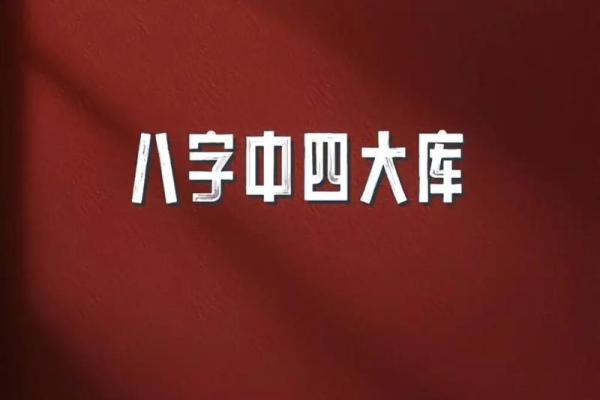 探索生辰八字在寿命预测中的应用与限制