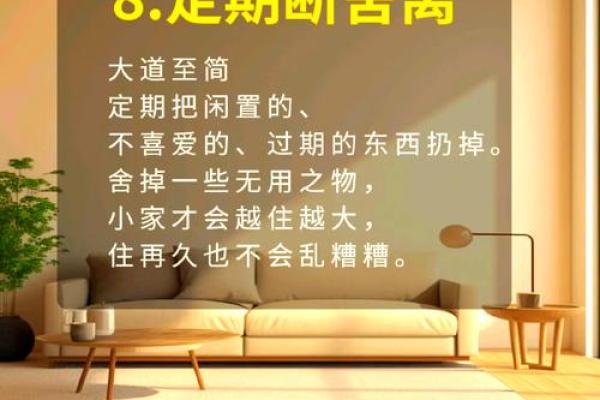 家居风水秘籍：打造好运生活的秘密法则