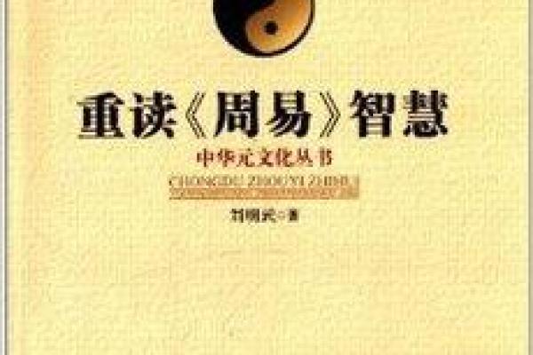 深入大连周易文化，感悟古老智慧的现代意义