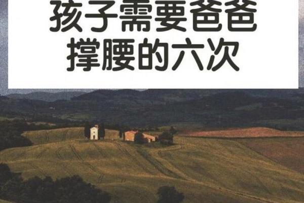 名字中的艺术：带邸姓氏如何赋予孩子独特气贿