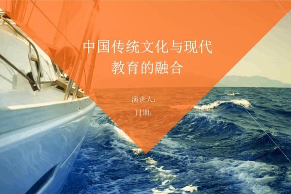 传承与创新：传统文化在现代教育中的角色