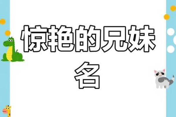 兄妹俩的名字背后隐藏的深刻寓意