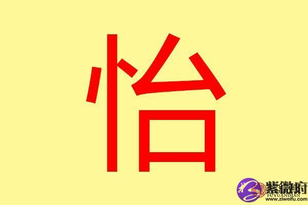 探究莘字的五行属性
