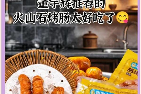 烤肠的多种创意名称，让你的味蕾更有趣
