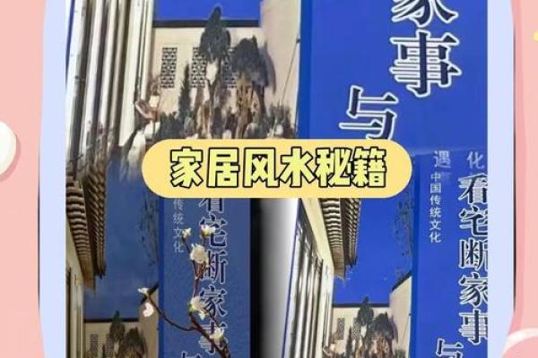 泰安家居风水宝典：助你提升家居运势的实用指南