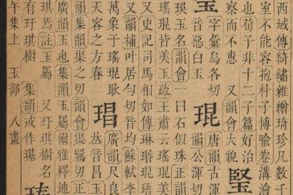 琦字的五行属性解析