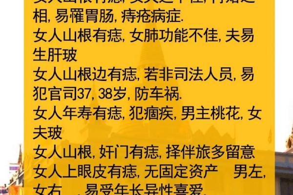 痣相大揭秘：宽之说相之不好痣，影响你一生的运势！