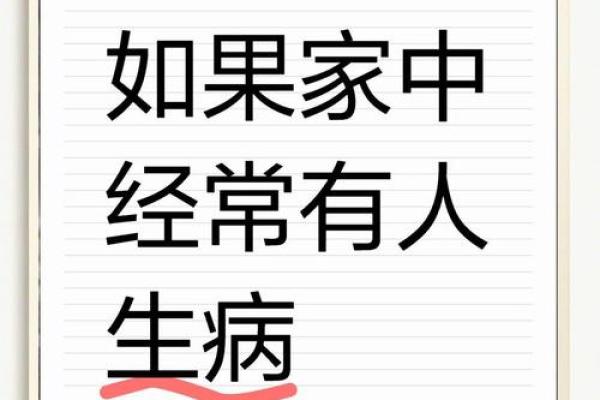 家居风水影响健康，这几点你注意了吗？