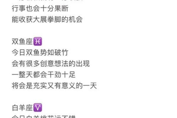 星座大揭秘明日运势抢先看运势飙升，好运连连