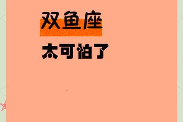 双鱼座今天的幸运与挑战