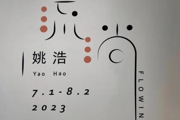 雅沫之美：名字中的文化内涵与个性展玿