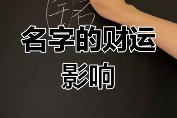 姓名解析：揭秘名字背后的运势之谜