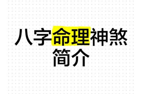 八字精髓：精准解码，为你量身定制吉祥好名