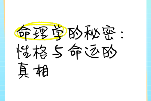 命理揭秘：一寸寸金，精准掌握命运走向