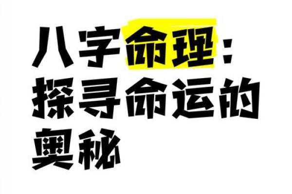 一窥命运之谜：日神命理带你领略生命奥秘