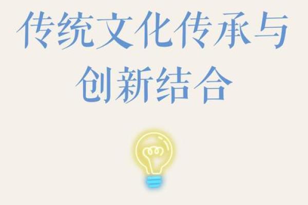 从历史中汲取灵感：传统文化与社区命名的完美融合