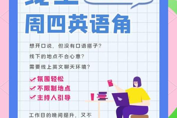如何为英语角取一个吸引人的名字