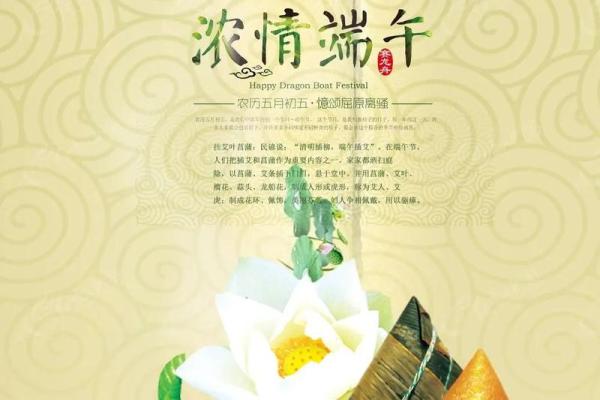 端午佳节粽香浓，民俗风情代代传