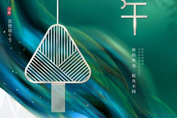 端午佳节粽香浓，民俗风情代代传