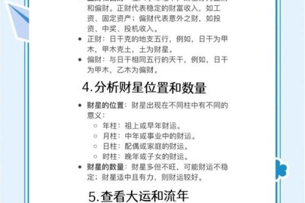 财富密码：正财多多的命理优势全解析
