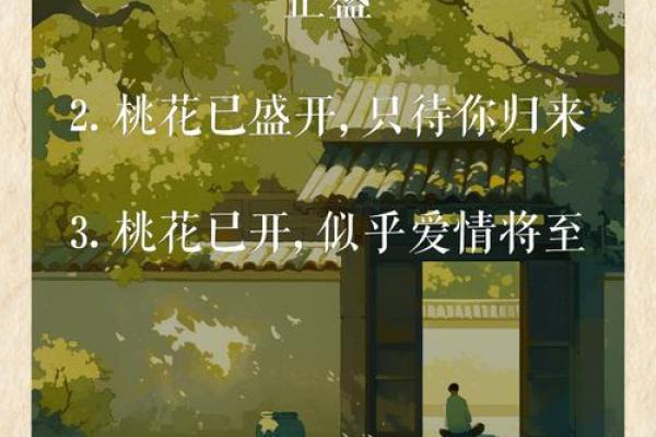 鸡年桃花运：日主地支相遇的浪漫奇缘