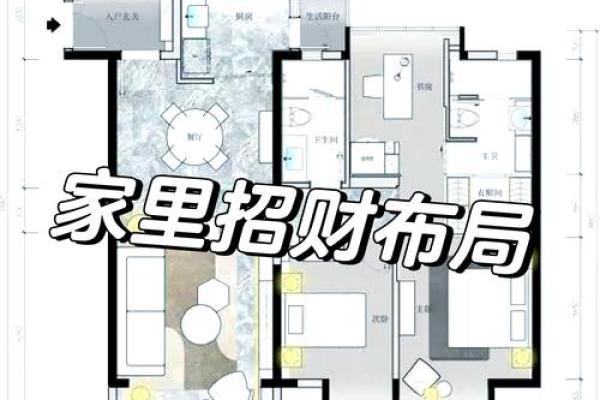 独家揭秘！风水招财布局，高清图片教你轻松转运
