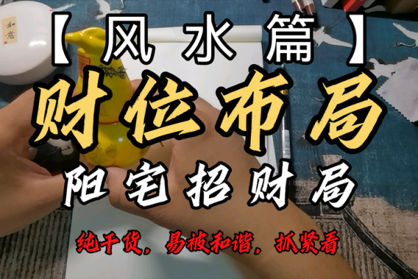 独家揭秘！风水招财布局，高清图片教你轻松转运