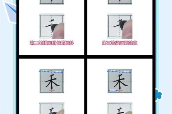 探索禾字的五行属性与影响
