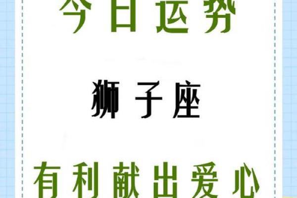 狮子座8月运势：财运亨通，事业腾飞，爱情甜蜜