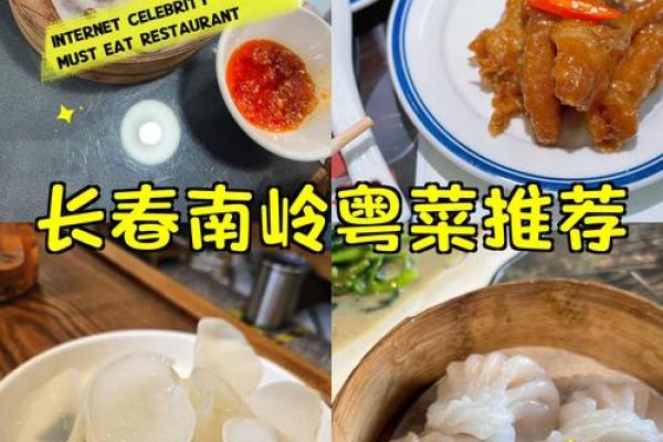 岭南文化中的美食传承与地域特色