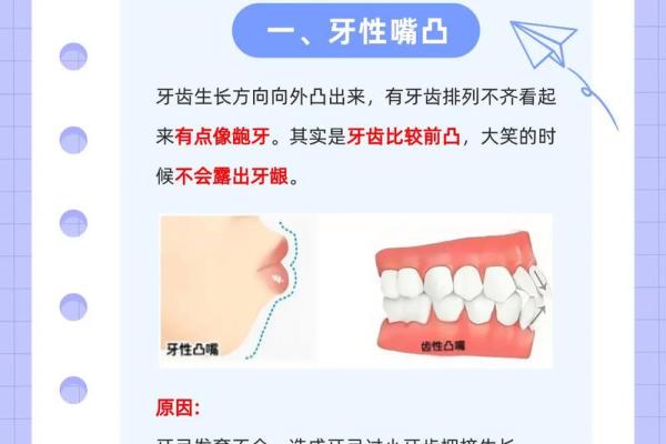 嘴巴牙齿凸面：揭示面相中的秘密魅力