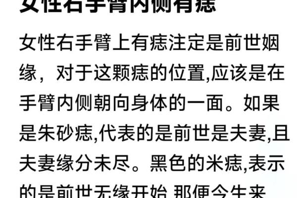 痣相大师揭秘：夫男痣，谁才是你的命中良缘？