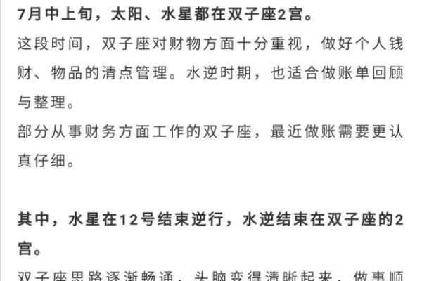 双子座今日运势提醒，如何应对挑战