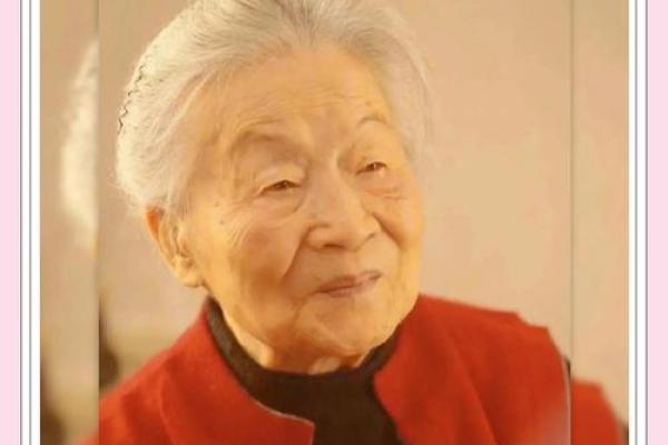 杨绛先生生辰八字揭秘：命运轨迹，智慧人生