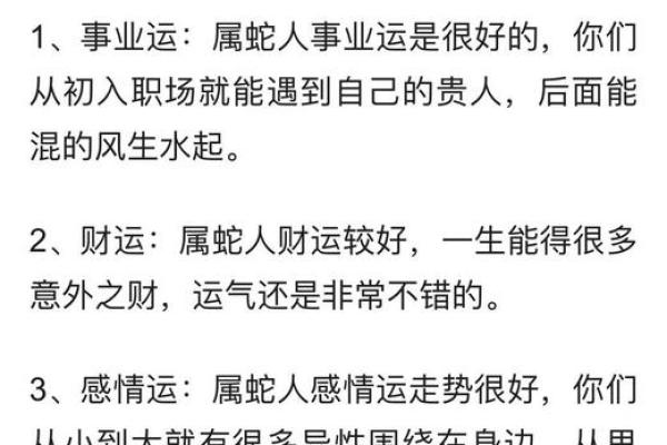 属蛇77年运势大揭秘：财运亨通，事业腾飞