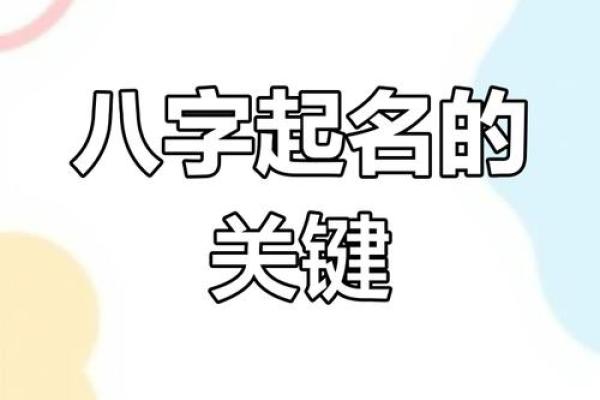 按生辰八字免费取名，精准助力命运走向